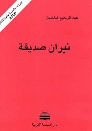 Buch Abdelrahim Al-Khasar