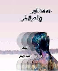 Buch Abdelrahim Al-Khasar