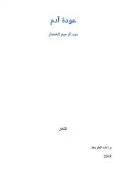 Buch Abdelrahim Al-Khasar