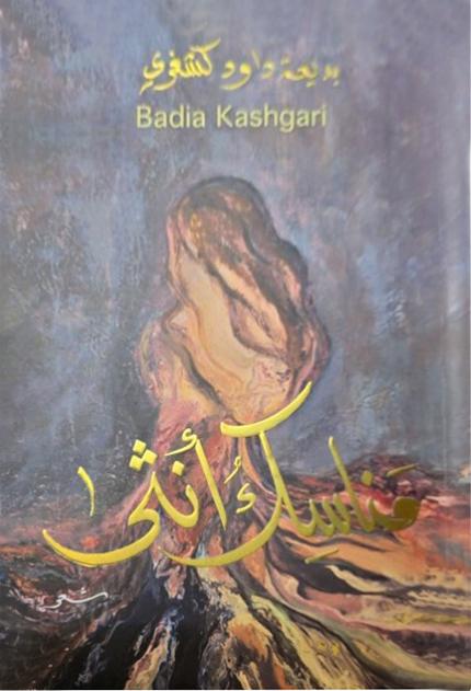 Buchtitel Badia Kashgari