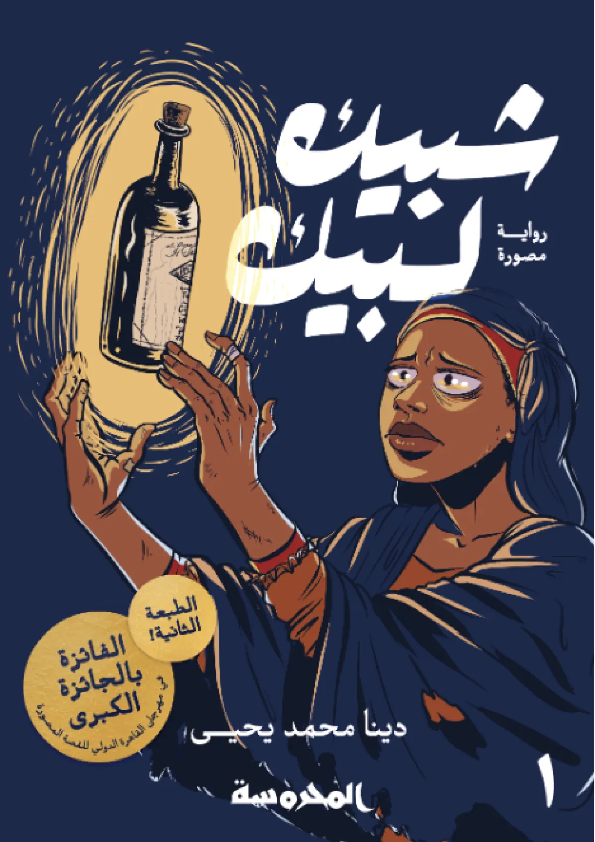 Buchcover arabisch a