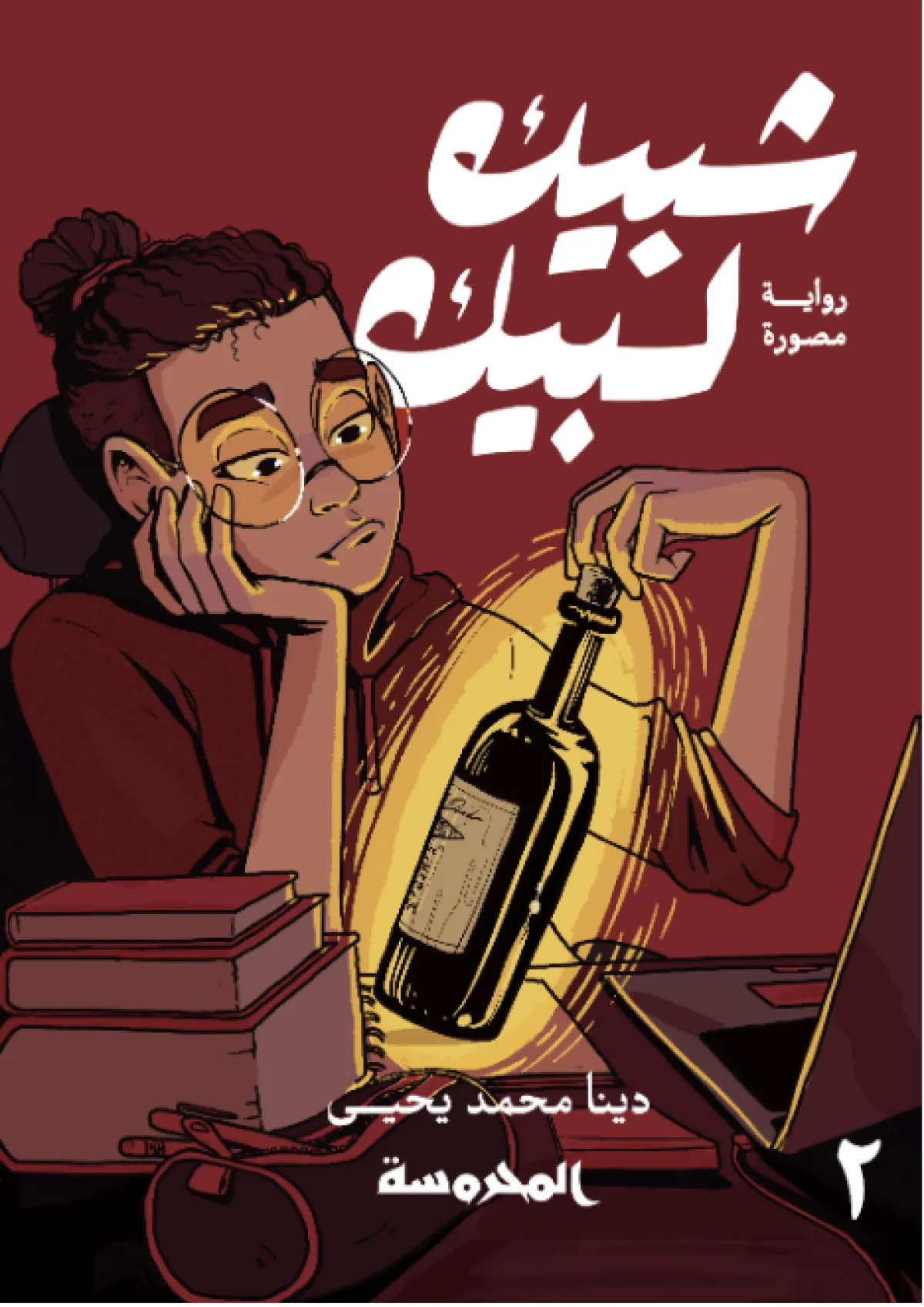 Buchcover arabisch b