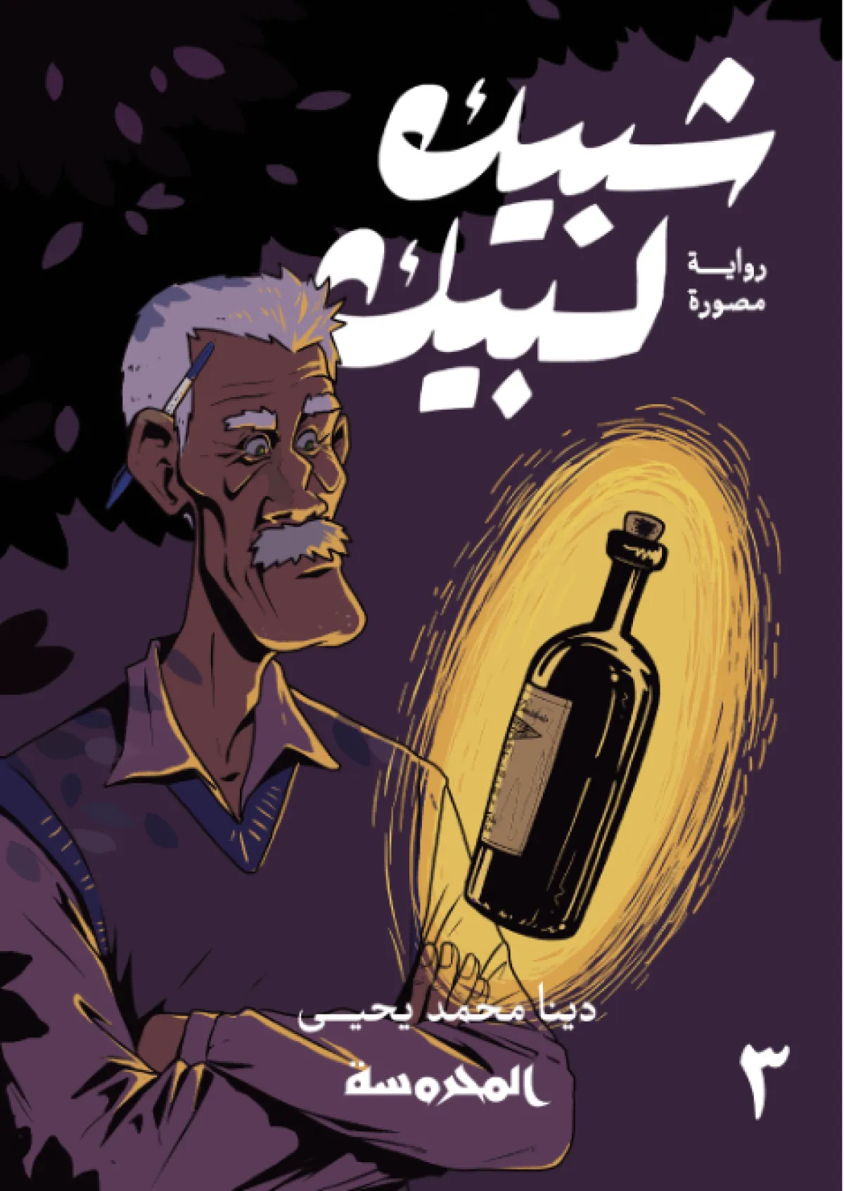 Buchcover arabisch c
